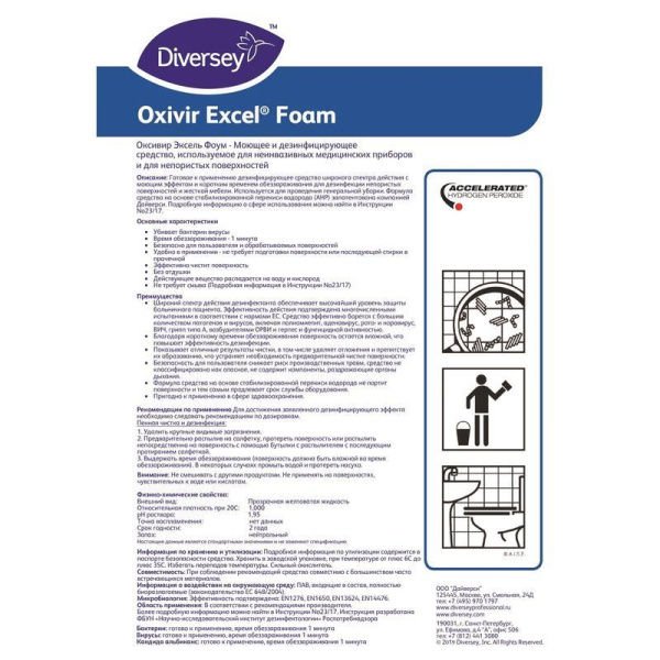 Средство для дезинфекции поверхностей и оборудования Diversey Oxivir  Excel Foam 750 мл (готовое к применению средство)