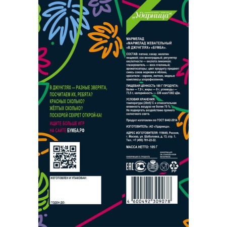 Мармелад Ударница Бумба в джунглях 105 г