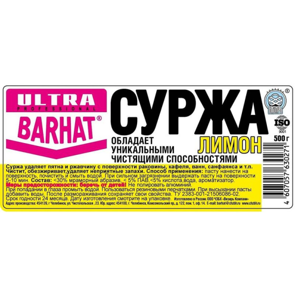 Средство для сантехники чистящее Ultra Barhat Суржа 500 г, для уборки  туалета и ванной