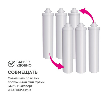 Картридж сменный Барьер Эксперт (защищает от накипи и железа)
