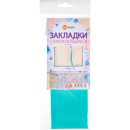 Закладки самоклеющиеся для книг бирюзовые (6 штук в упаковке)