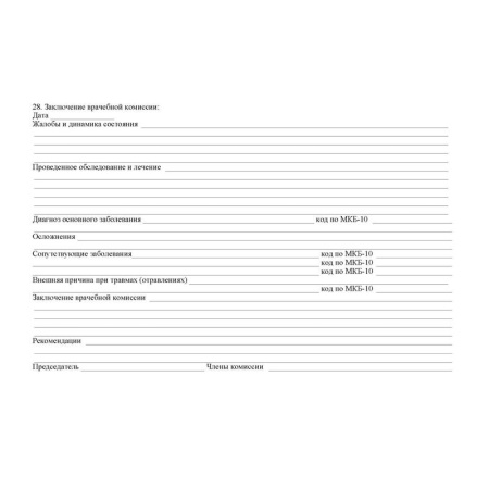 Карта медицинская Учитель-Канц пациента получающего медицинскую помощь в  амбулаторных условиях 025-У офсет А5 (140х195 мм, 10 карт по 16 листов)