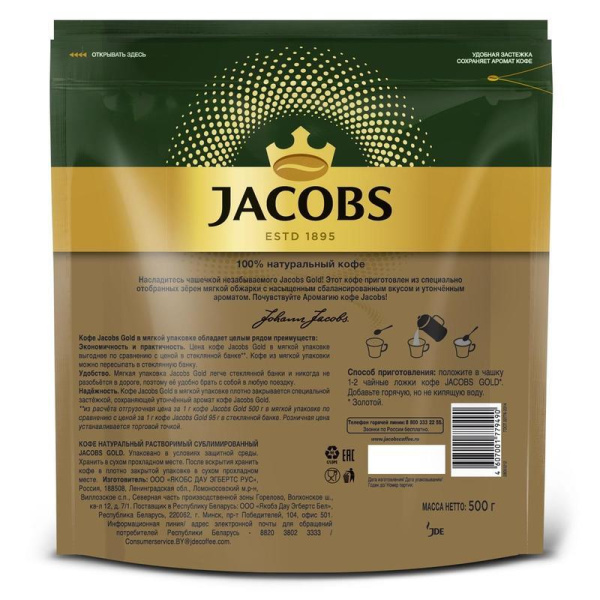 Кофе растворимый Jacobs Gold 500 г (пакет)