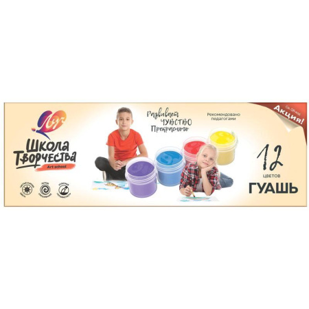 Гуашь Луч Школа творчества 12 цветов по 20 мл Гуашь Луч Школа творчества 12 цветов по 20 мл