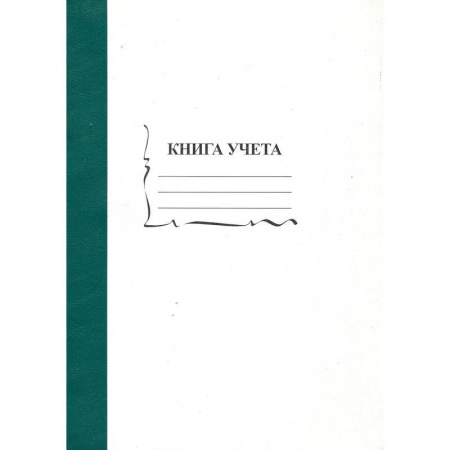 Бух книги учета 96л. пустографка, обл.картон 15шт./уп.