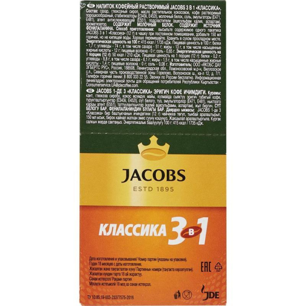 Кофе порционный растворимый Jacobs 3 в 1 Классика 24 пакетика по 12 г