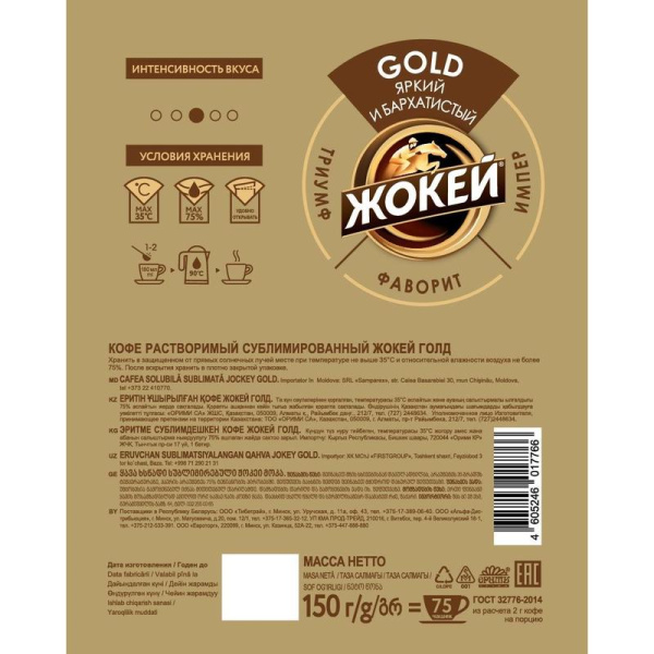 Кофе растворимый Жокей Gold 150 г (пакет)