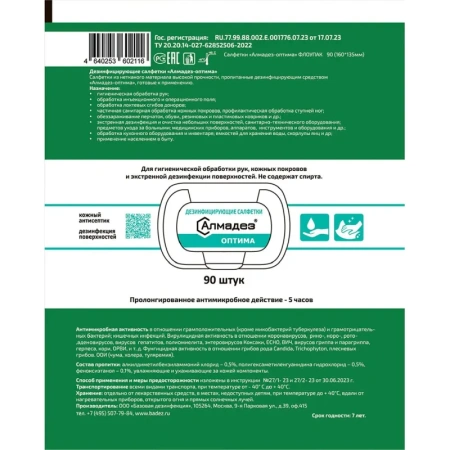 Салфетки влажные Алмадез-Оптима дезинфицирующие (90 салфеток в упаковке)