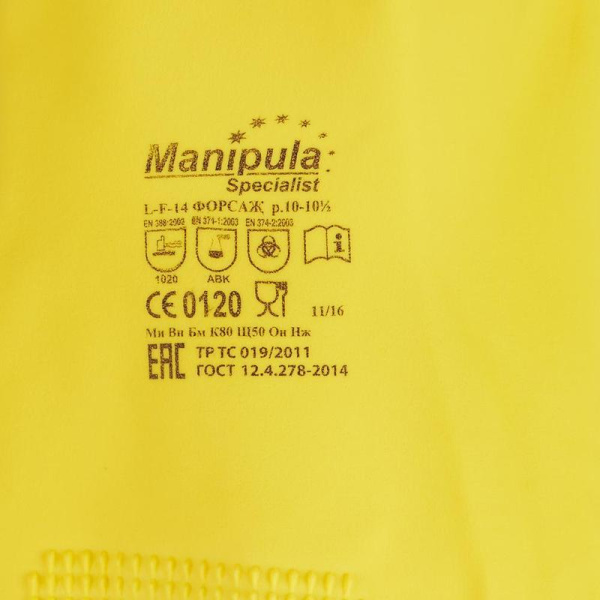 Перчатки Manipula Specialist Форсаж L-F-14 из латекса желтые (размер 8-8.5, M)