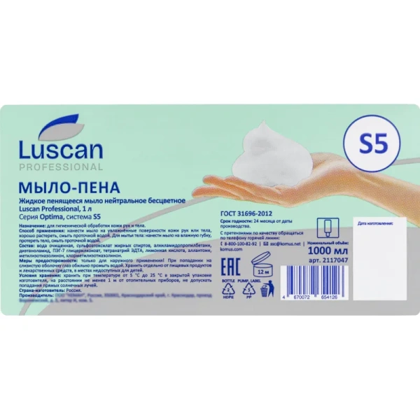 Картридж с жидким мылом-пеной Luscan Professional Optima S5 1000 мл