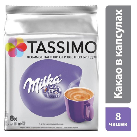 Капсулы для кофемашин T-диски Tassimo Milka Горячий шоколад (8 штук в упаковке)