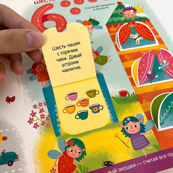 Развивающая книга Играй и Учись Счет