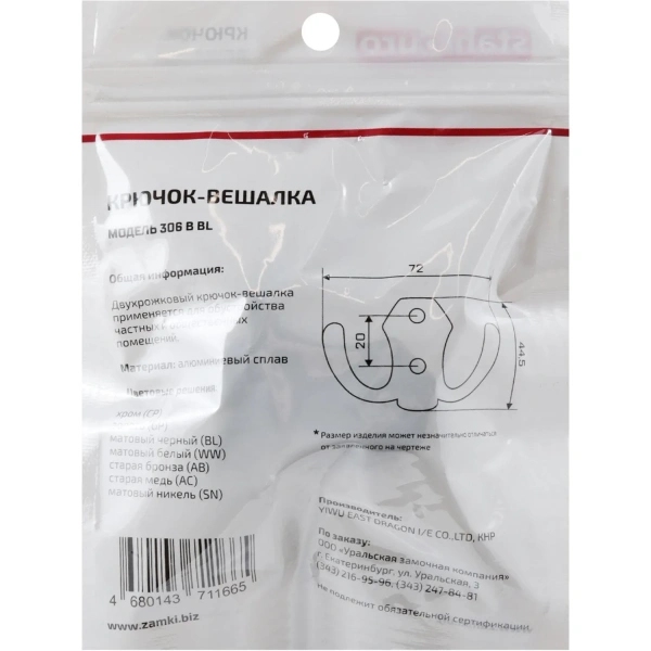 Вешалка настенная StahlBuro 306 B BL матовый чёрный (73х30х45 мм, 1  крючок)