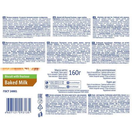 Печенье песочное Хлебный спас на фруктозе со вкусом топленого молока 160 г