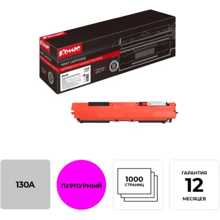 Картридж лазерный Комус 130A CF353A для HP пурпурный совместимый