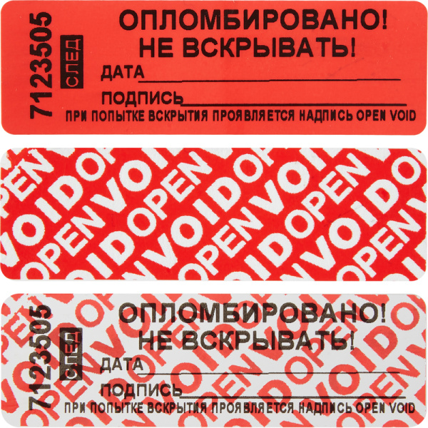 Пломба номерная полиэстер клеящаяся красная (со следом вскрытия, 500  штук в упаковке)