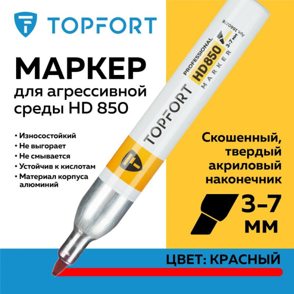 Маркер промышленный TOPFORT HD 850 для агрессивной среды красный (3-7   мм)