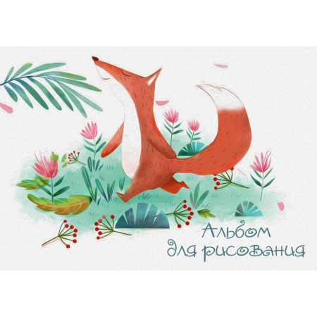 Альбом для рисования Academy Style Лиса.Фламинго А4 20 листов (обложка в ассортименте)
