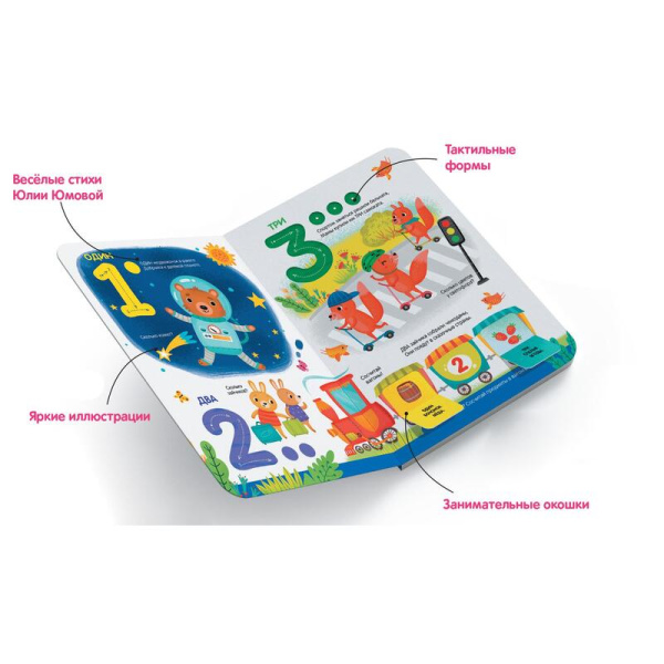 Развивающая книга Играй и Учись Счет