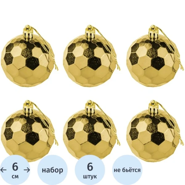 Новогоднее украшение Magic Time пластик золотистое (диаметр 6 см, 6 штук  в упаковке)