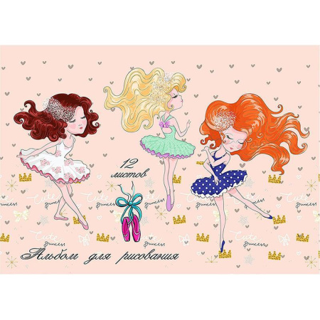 Альбом для рисования Проф-пресс Девочки-балерины А4 12 листов