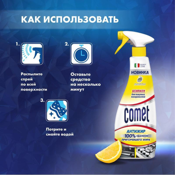 Чистящее средство для кухни Comet Антижир с ароматом Лимона 500 мл