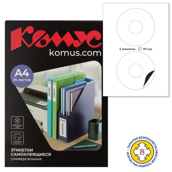Этикетки для CD/DVD Mega Label (A4, 2 штуки на листе, D 117 мм, 25 листов, белые)