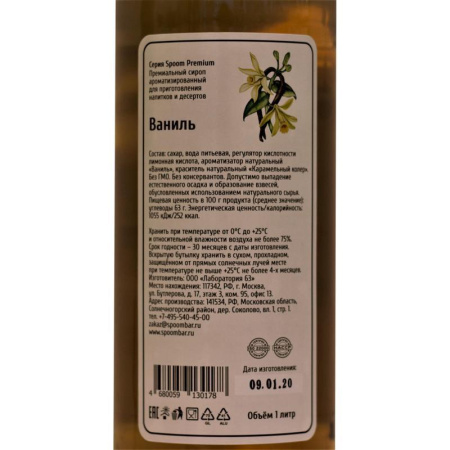 Сироп Spoom Ваниль 1 л