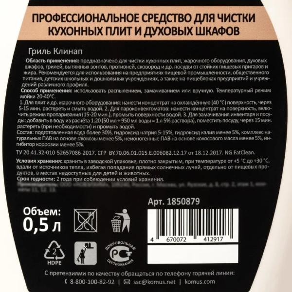 Средство для чистки грилей и духовых шкафов Luscan Professional Grill  Cleanup 0.5 л