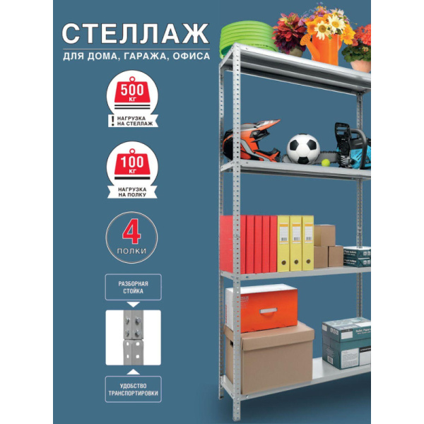 Стеллаж металлический Cobalt Shelf MS KD серый 4 полки 800х300х1750 мм
