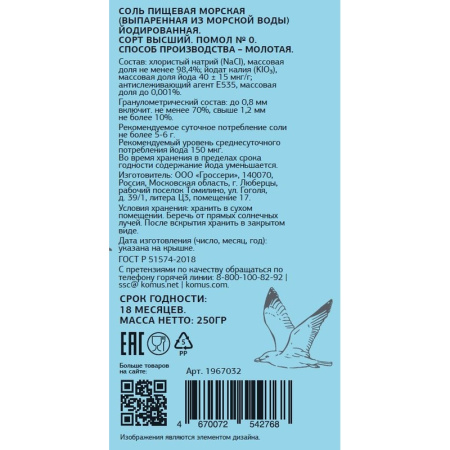 Соль Деловой Стандарт морская йодированная 250 г