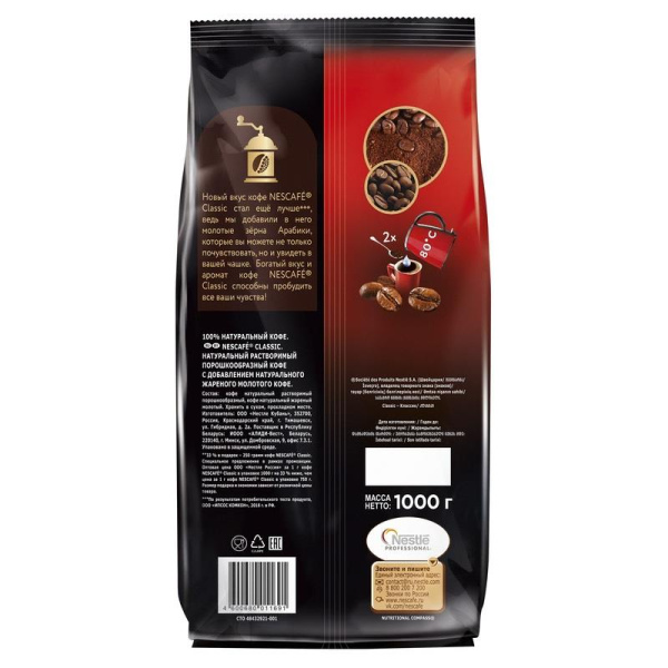 Кофе растворимый Nescafe Classic 1 кг (пакет)