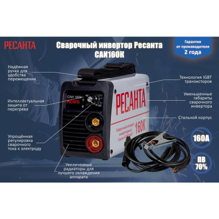 Сварочный инвертор Ресанта Компакт САИ160К (65/35)