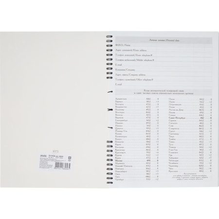 Журнал учета доходов и расходов (А4, 96 листов)