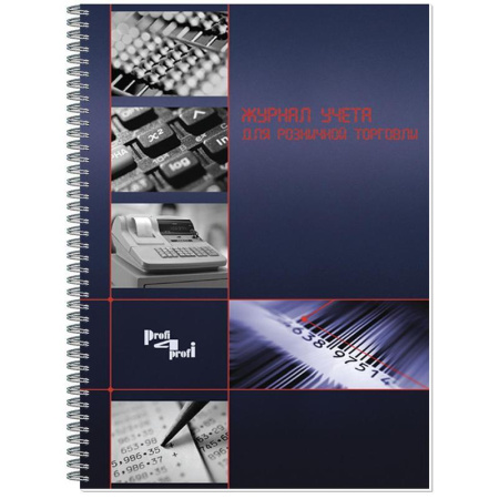 Журнал учета розничных продаж (А4, 50 листов) Журнал учета розничных продаж (А4, 50 листов)