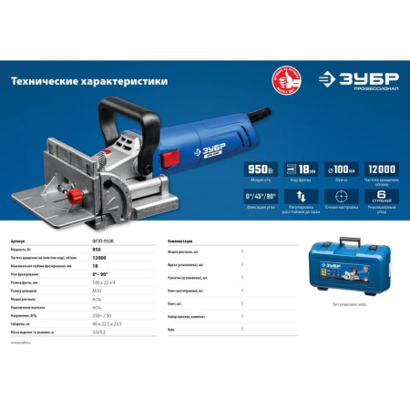 Фрезер ламельный Зубр ФПЛ-950К