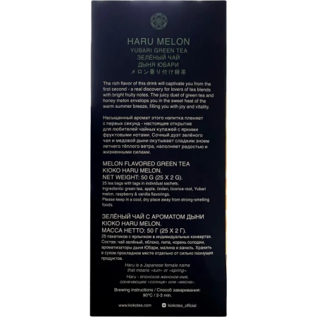 Чай зелёный Kioko Haru Melon 25 пакетиков