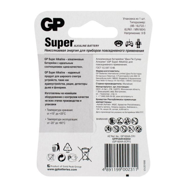 Батарейка крона (6LR61) GP Super (10 блистеров по 1 штуке в упаковке)