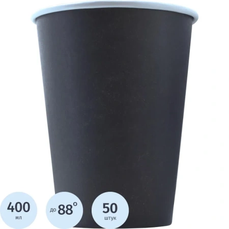 Стакан одноразовый бумажный 400 мл черный 50 штук в упаковке Комус Эконом