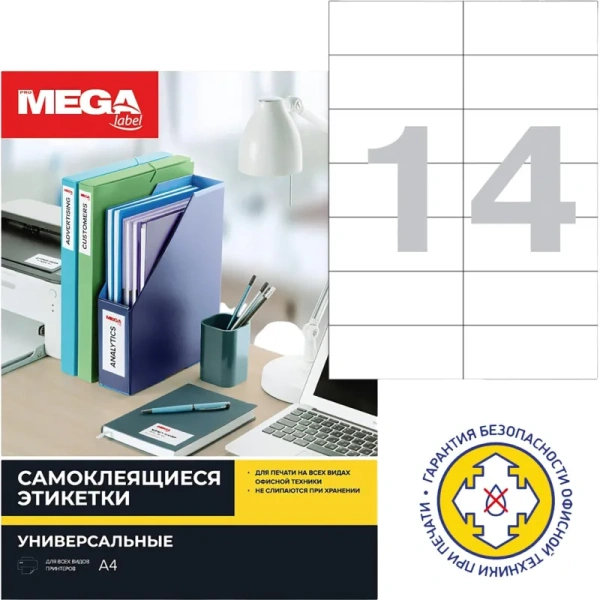 Этикетки самоклеящиеся Promega label 105х42.4 мм 14 штук на листе белые  полуглянец (25 листов в упаковке) Этикетки самоклеящиеся Promega label 105х42.4 мм 14 штук на листе белые  полуглянец (25 листов в упаковке)