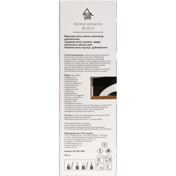 Аромадиффузор Arida Home Black 50 мл