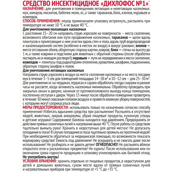 Средство от насекомых Дихлофос Ultra сила аэрозоль 600 мл