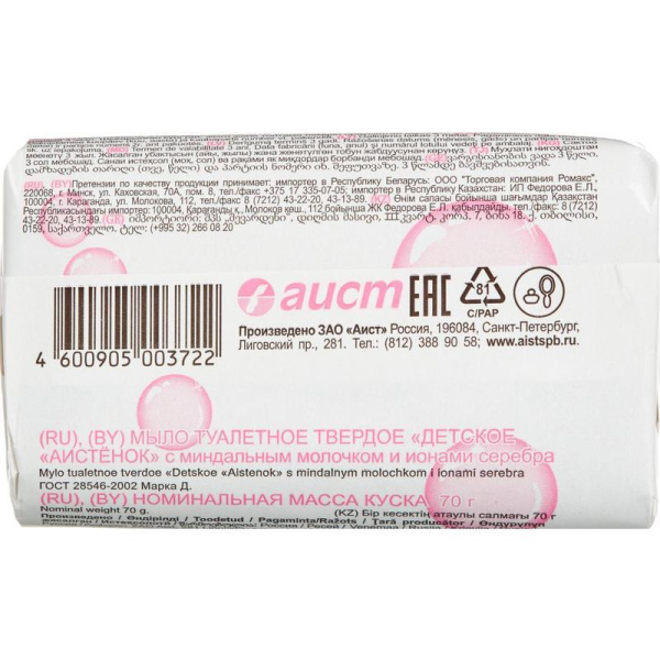 Мыло туалетное детское АИСТЕНОК с миндальным молочком и ионами серебра