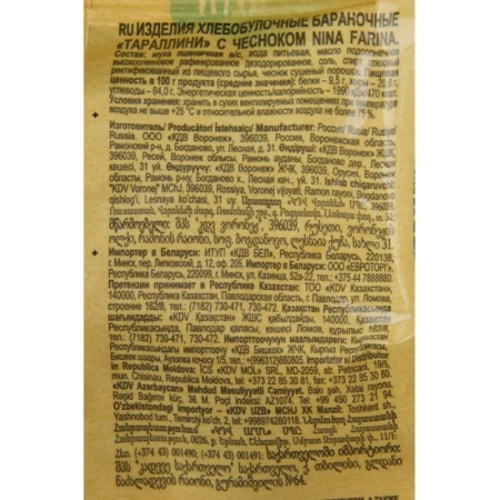 Сушки Nina Farina Тараллини с чесноком 180 г