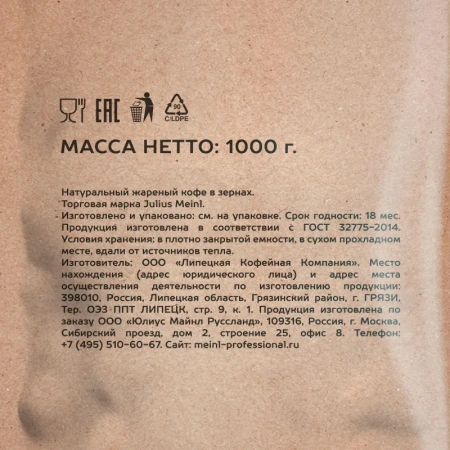 Кофе в зернах Julius Meinl Arabica Deluxe 1 кг