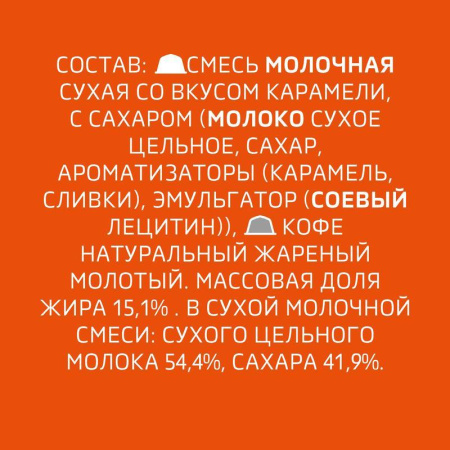 Капсулы для кофемашин Nescafe Dolce Gusto Латте Макиато со вкусом карамели (16 штук в упаковке)