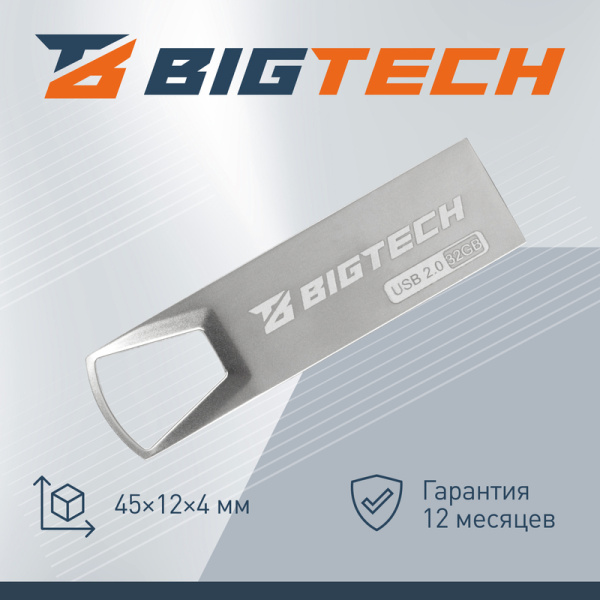 Флешка USB 2.0 32 ГБ BigTech (UFD015)
