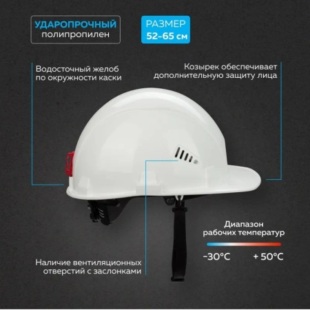 Каска защитная TOPFORT Стандарт 201 белая с храповым механизмом