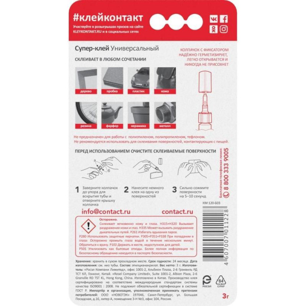 Клей универсальный Контакт супер-клей 3 г