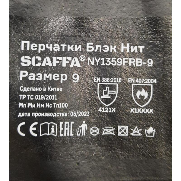 Перчатки рабочие защитные Scaffa Блэк Нит нейлоновые c нитрильным  покрытием черные (15 класс, размер 9 (L))